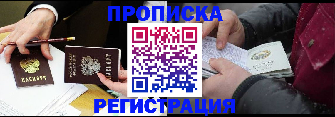 прописка паспорт в Майкопе